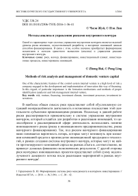 Методы анализа и управления рисками внутреннего венчура