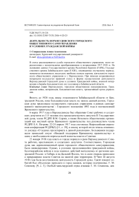 Деятельность Верхнеудинского городского общественного самоуправления в условиях гражданской войны