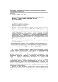 Верхнеудинский городской народно-революционный комитет как преемник городской управы г. Верхнеудинска