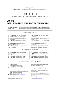 2, 2015 - Вестник Бурятского государственного университета. Образование. Личность. Общество