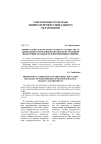 Профессиональная компетентность специалиста дошкольного образования по проблеме музейной педагогики: реальность и перспективы развития