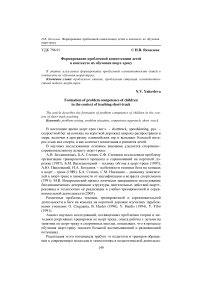 Формирование проблемной компетенции детей в контексте их обучения шорт-треку