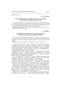 К проблеме формирования профессиональных компетенций будущих юристов в процессе обучения в вузе