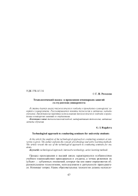 Технологический подход в проведении семинарских занятий со студентами университета