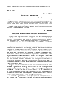 Воспитание у школьников ценностного отношения к музыкальному искусству