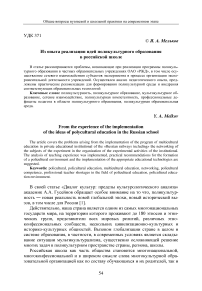 Из опыта реализации идей поликультурного образования в российской школе