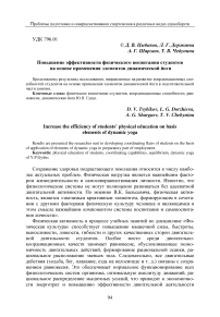 Повышение эффективности физического воспитания студентов на основе применения элементов динамической йоги