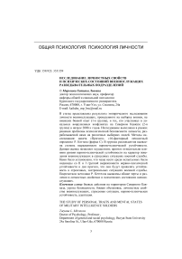 Исследование личностных свойств и психических состояний военнослужащих разведывательных подразделений