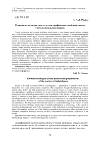 Педагогическая практика в системе профессиональной подготовки учителя начальных классов