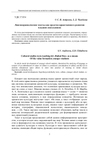 Лингвокраеведческие тексты как средство нравственного развития младших школьников