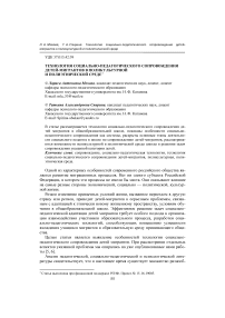 Технология социально-педагогического сопровождения детей-мигрантов в поликультурной и полиэтнической среде