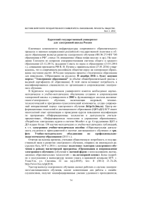 Бурятский государственный университет для электронной школы России