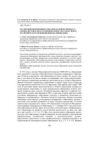 Реализация непрерывного образовательного процесса специалистов в области физической культуры и спорта (на примере курсов повышения квалификации)