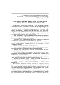 Содействие становлению профессионализма педагогов - важнейшая задача современного образования