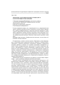 Проблемы адаптации молодого специалиста в системе общего образования