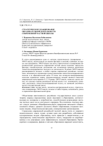 Стратегическое планирование образовательной деятельности современной частной школы