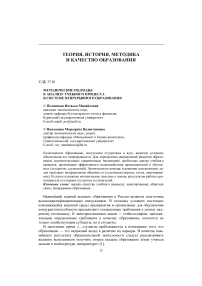 Методические подходы к анализу учебного процесса в системе непрерывного образования