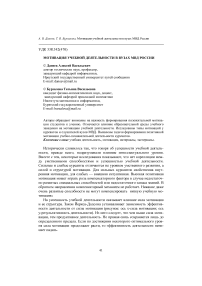 Мотивация учебной деятельности в вузах МВД России