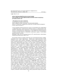 Интегрированный подход в обучении как основа реализации компетентностного подхода в рамках ФГОС ОО