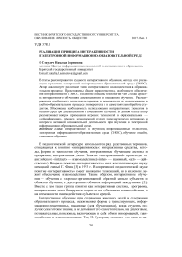 Реализация принципа интерактивности в электронной информационно-образовательной среде