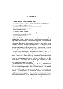 Университет в цветущем городе (о поездке в Астану и участии в работе международной конференции)