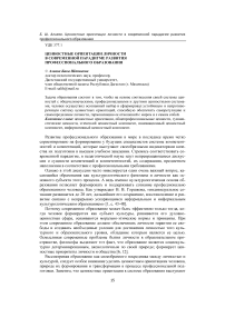 Ценностные ориентации личности в современной парадигме развития профессионального образования