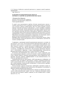 Особенности оценочной деятельности в процессе занятий академическим рисунком