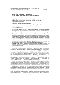 Особенности профессиональной адаптации студентов физкультурного вуза