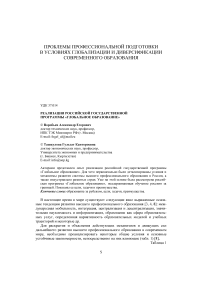 Реализация российской государственной программы "Глобальное образование"