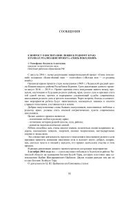 К вопросу о воспитании любви к родному краю в рамках реализации проекта "Связь поколений"