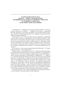 Из книги Т. Л. Качесовой "Преподаватель колледжа... Миссия выполнима!"