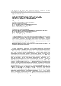 Опыт организации совместной студенческой российско-монгольской практики по бурению при подготовке геологов-нефтяников