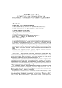 Основания и условия подготовки зарубежных специалистов по цифровой экономике в Тихоокеанском государственном университете