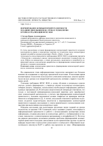 Формирование компьютерной грамотности младших школьников на уроках технологии в рамках реализации ФГОС НОО