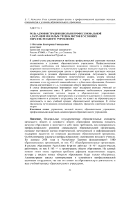 Роль администрации школы в профессиональной адаптации молодых специалистов в условиях образовательного учреждения