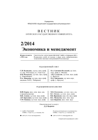 2, 2014 - Вестник Бурятского государственного университета. Экономика и менеджмент