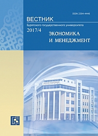 4, 2017 - Вестник Бурятского государственного университета. Экономика и менеджмент