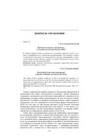 Проблемы кадрового менеджмента в условиях вступления России в ВТО