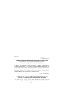 Основные положения и риски реализации проекта создания особой экономической зоны туристско-рекреационного типа на основе государственно-частного партнерства