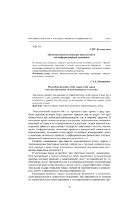 Промышленная политика региона в аспекте постинформационной экономики