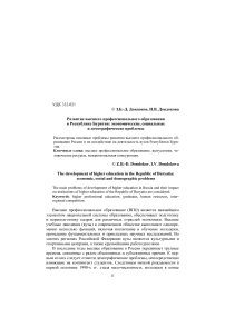 Развитие высшего профессионального образования в Республике Бурятия: экономические, социальные и демографические проблемы