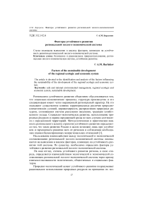 Факторы устойчивого развития региональной эколого-экономической системы