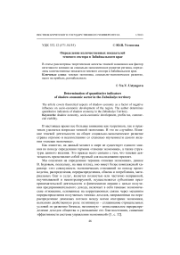 Определение количественных показателей теневого сектора в Забайкальском крае