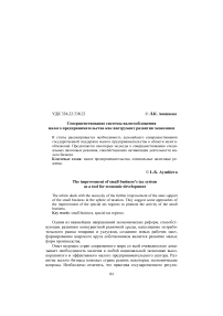 Совершенствование системы налогообложения малого предпринимательства как инструмент развития экономики