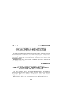 Анализ устойчивости малых предприятий, созданных при содействии органов службы занятости населения Республики Бурятия