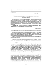 Межрегиональный подход к оценке развития экономики отдельных районов