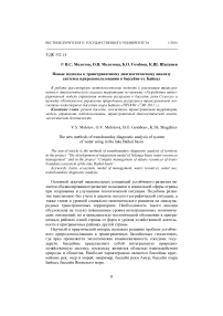 Новые подходы к трансграничному диагностическому анализу системы природопользования в бассейне оз. Байкал