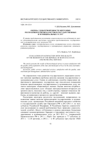 Оценка удовлетворенности жителями Республики Бурятия качеством государственных и муниципальных услуг