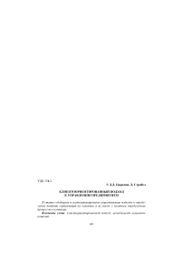 Клиентоориентированный подход к управлению предприятием