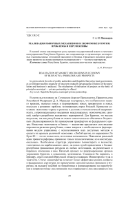 Реализация рыночных механизмов в экономике Бурятии: проблемы и перспективы